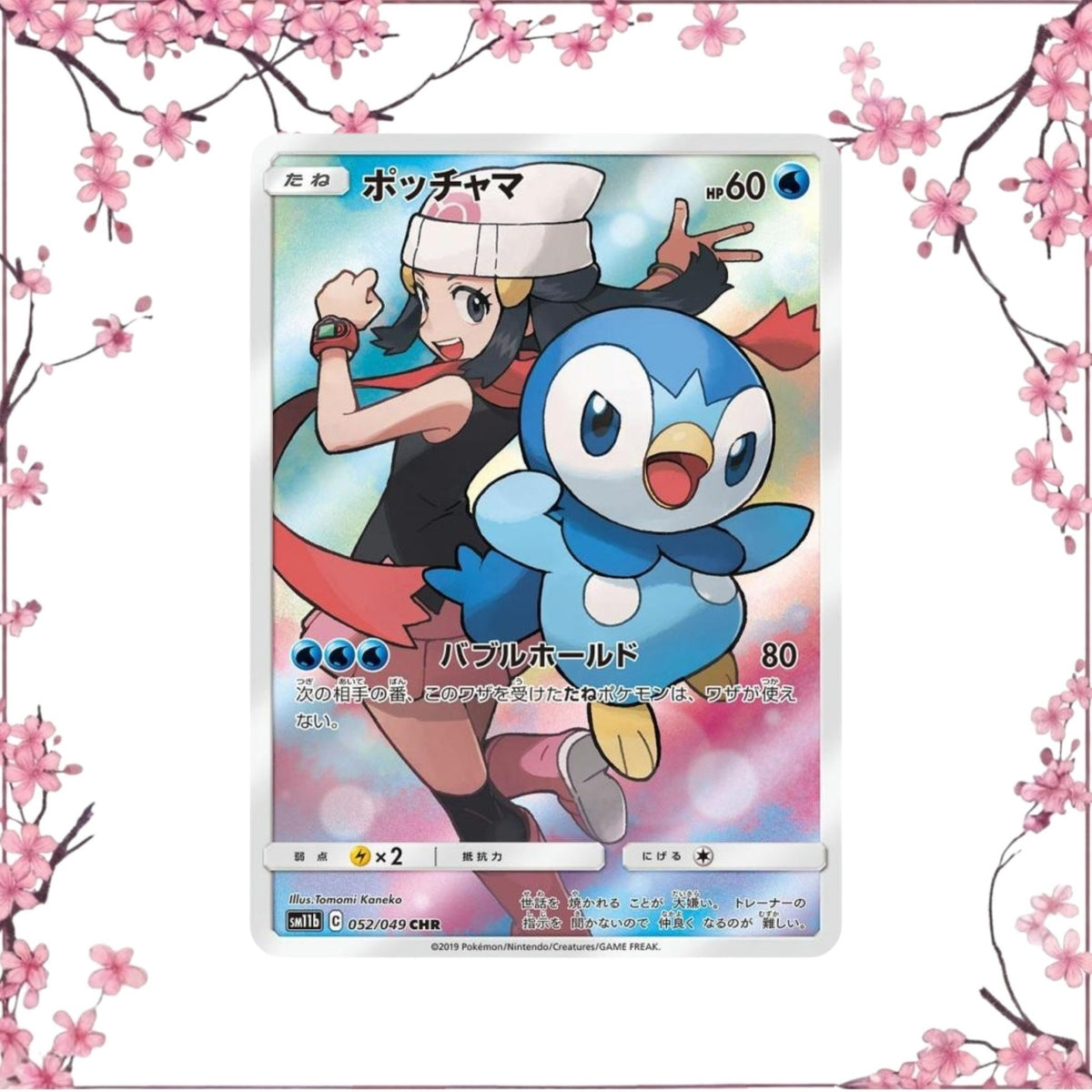 Tiplouf CHR 052/049 - Dream League - SM11b - EXC