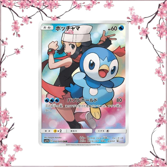Tiplouf CHR 052/049 - Dream League - SM11b - EXC